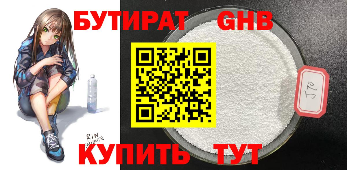 Бутират 99% Каменск-Шахтинский