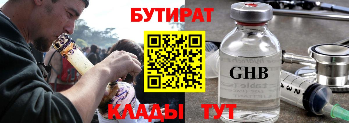 Бутират буратино  Вход с VPN  БУТИРАТ  Каменск-Шахтинский 