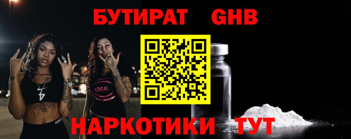 БУТИРАТ BDO Каменск-Шахтинский