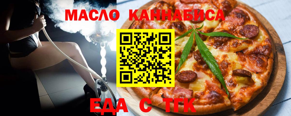 Каменск-Шахтинский  Еда ТГК конопля  Вход с VPN 