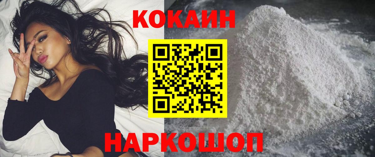 Кокаин 97% Каменск-Шахтинский