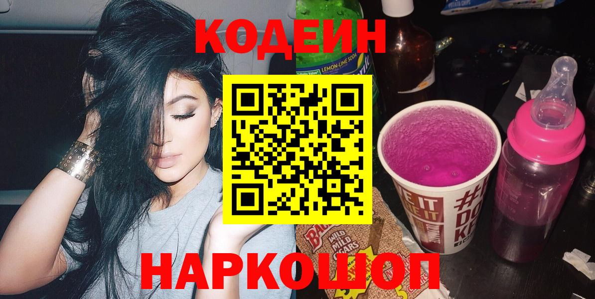 Codein Purple Drank Каменск-Шахтинский