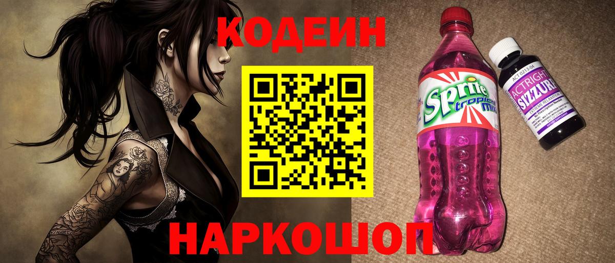 Каменск-Шахтинский  Codein напиток Lean (лин)  Вход с VPN  Кодеиновый сироп Lean напиток Lean (лин) 