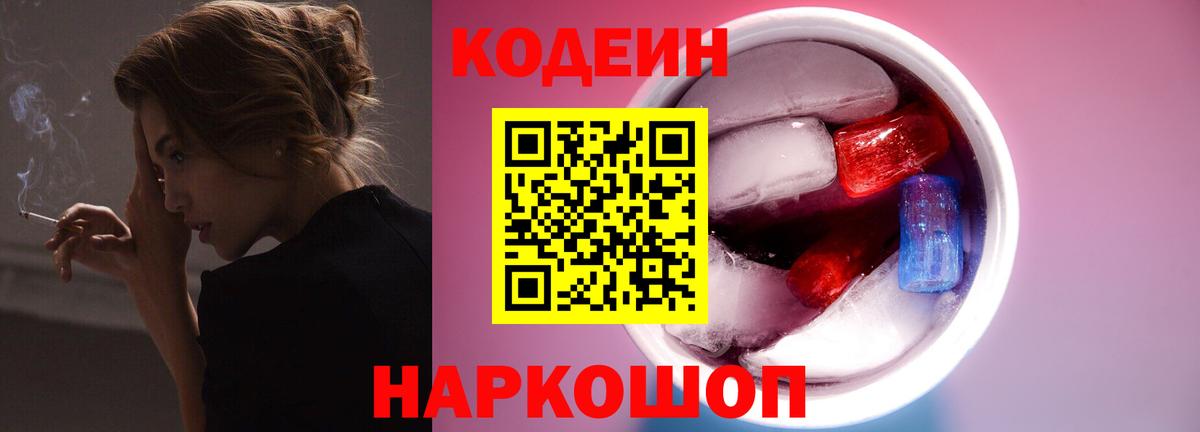 как найти закладки  Каменск-Шахтинский  Кодеиновый сироп Lean Purple Drank 