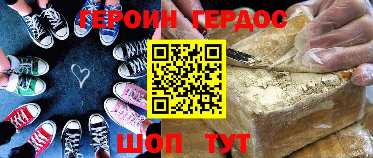 ГЕРОИН хмурый Каменск-Шахтинский