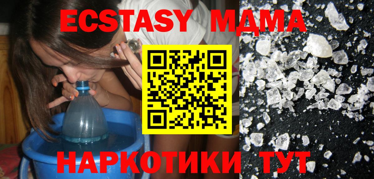 МДМА  Каменск-Шахтинский  MDMA VHQ  МДМА crystal 