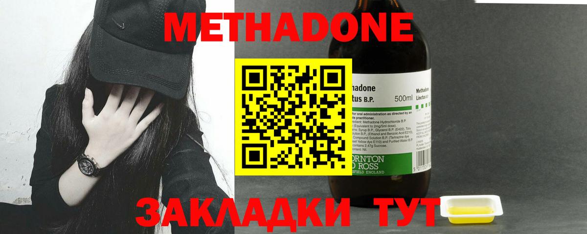МЕТАДОН methadone  Метадон мёд  Вход с VPN  Каменск-Шахтинский 